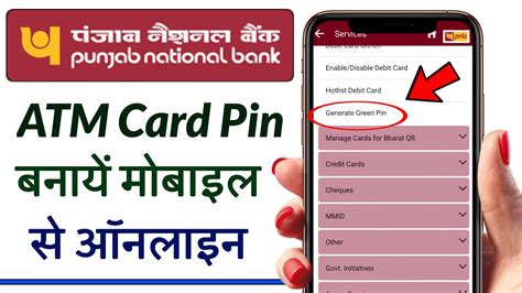 PNB Bank ATM PIN Generate through SMS, Mobile & Net Banking .